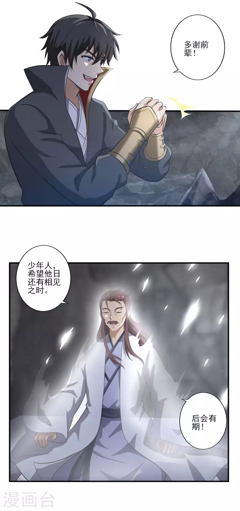 《一剑独尊》漫画最新章节第130话 来自神秘人的馈赠免费下拉式在线观看章节第【21】张图片