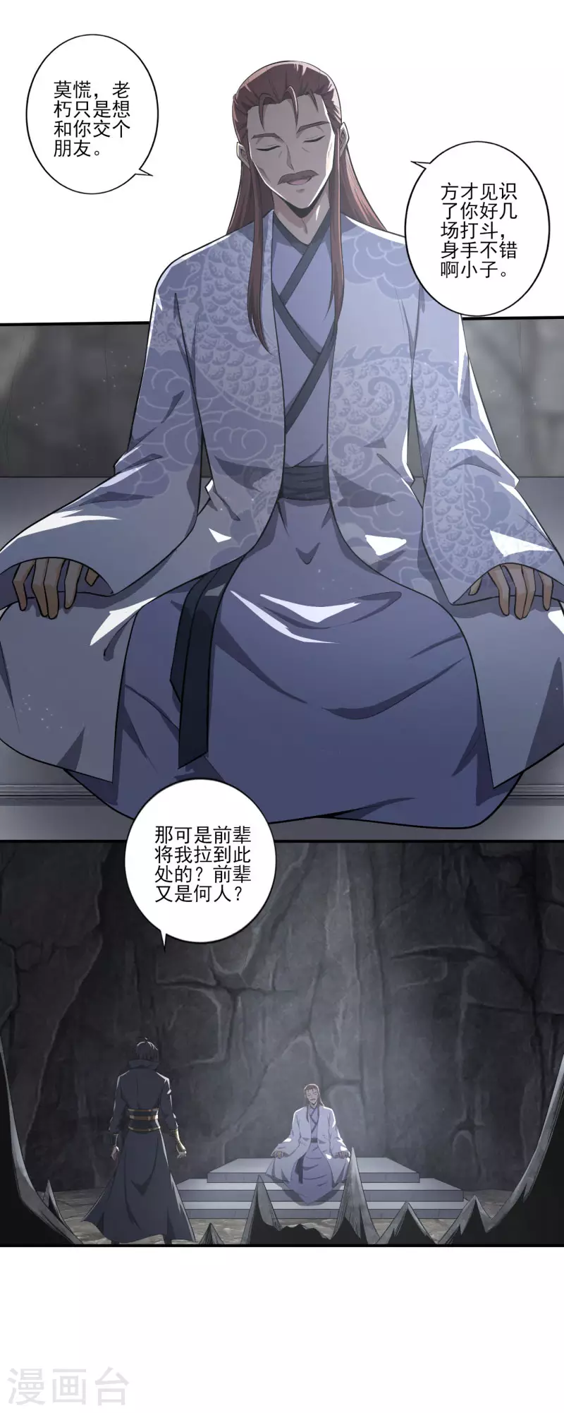 《一剑独尊》漫画最新章节第130话 来自神秘人的馈赠免费下拉式在线观看章节第【4】张图片