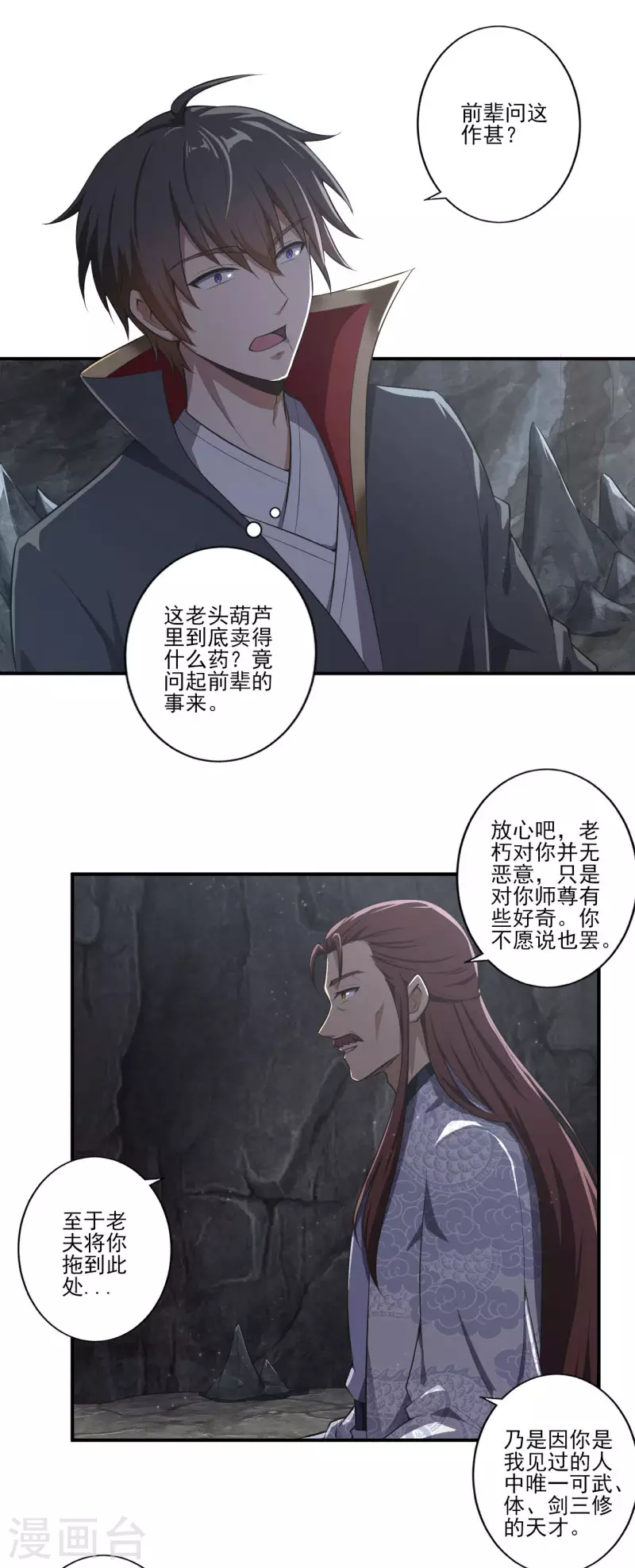 《一剑独尊》漫画最新章节第130话 来自神秘人的馈赠免费下拉式在线观看章节第【6】张图片