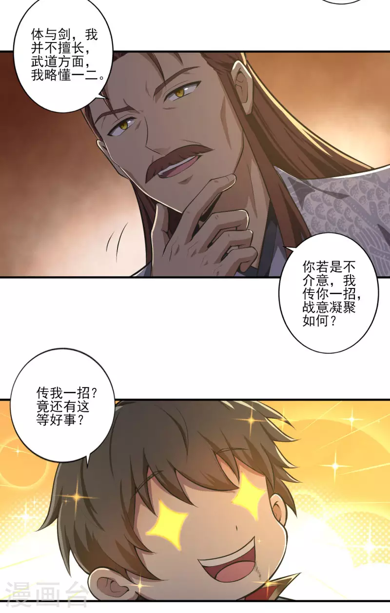 《一剑独尊》漫画最新章节第130话 来自神秘人的馈赠免费下拉式在线观看章节第【7】张图片