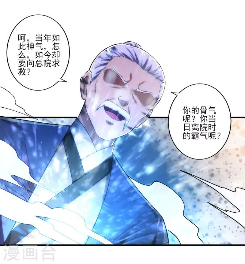 《一剑独尊》漫画最新章节第131话 你被除名了！免费下拉式在线观看章节第【10】张图片