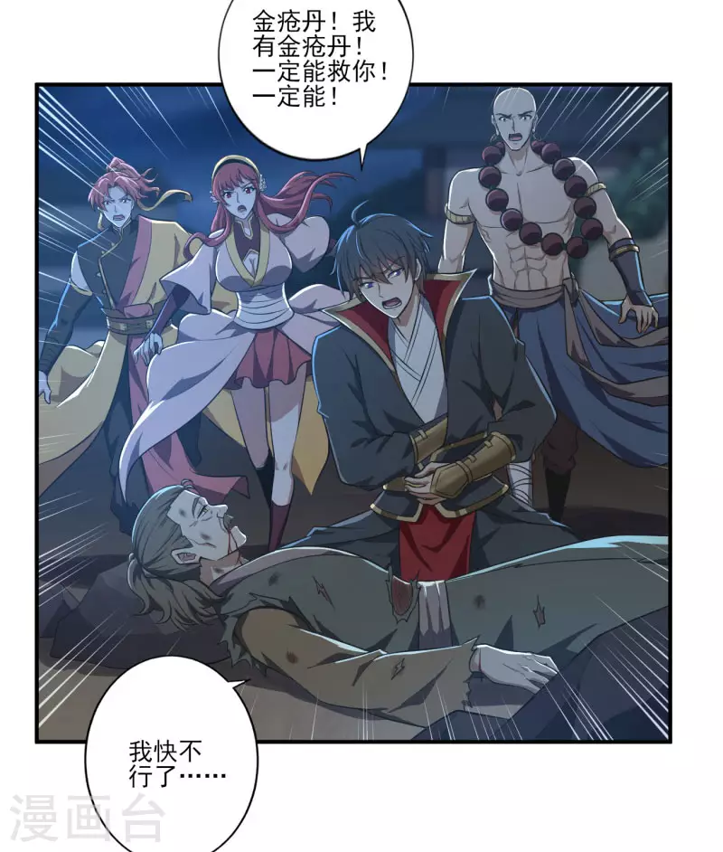 《一剑独尊》漫画最新章节第133话 我快不行……免费下拉式在线观看章节第【13】张图片