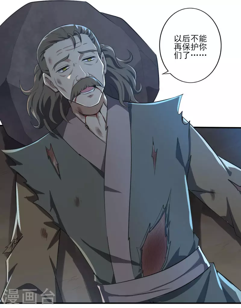 《一剑独尊》漫画最新章节第133话 我快不行……免费下拉式在线观看章节第【15】张图片