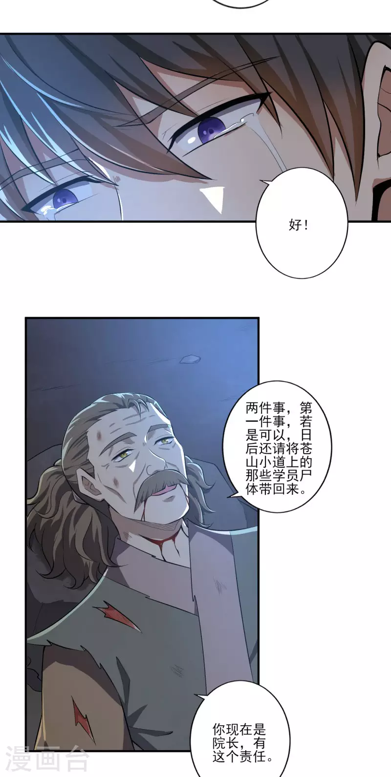 《一剑独尊》漫画最新章节第133话 我快不行……免费下拉式在线观看章节第【18】张图片