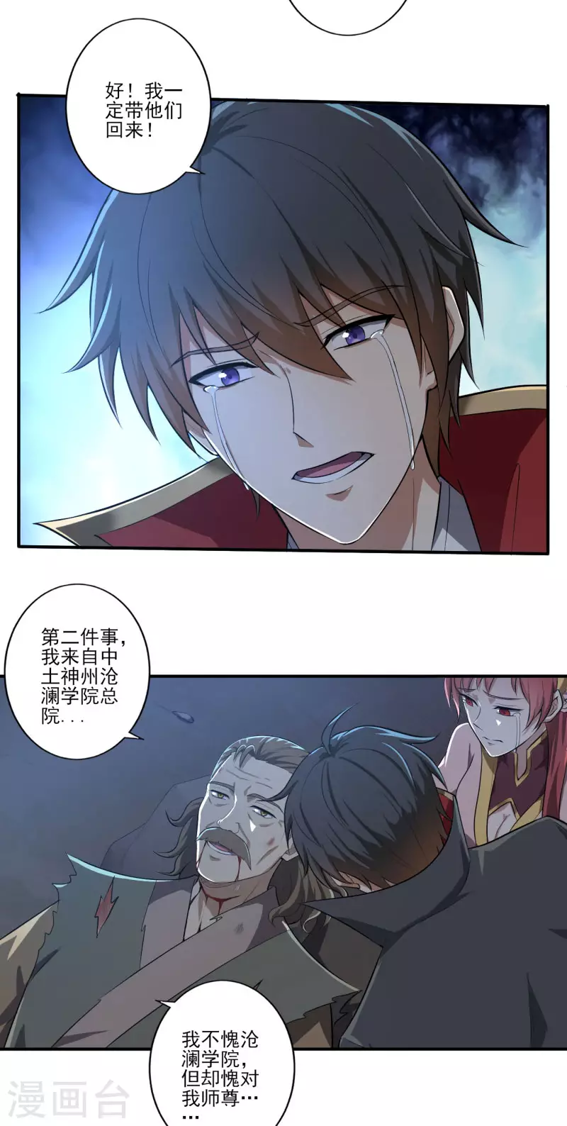 《一剑独尊》漫画最新章节第133话 我快不行……免费下拉式在线观看章节第【19】张图片