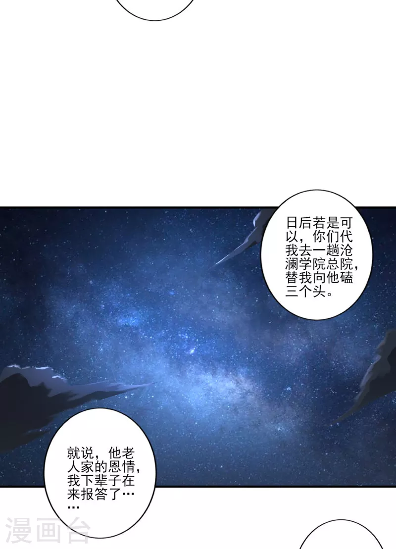 《一剑独尊》漫画最新章节第133话 我快不行……免费下拉式在线观看章节第【20】张图片