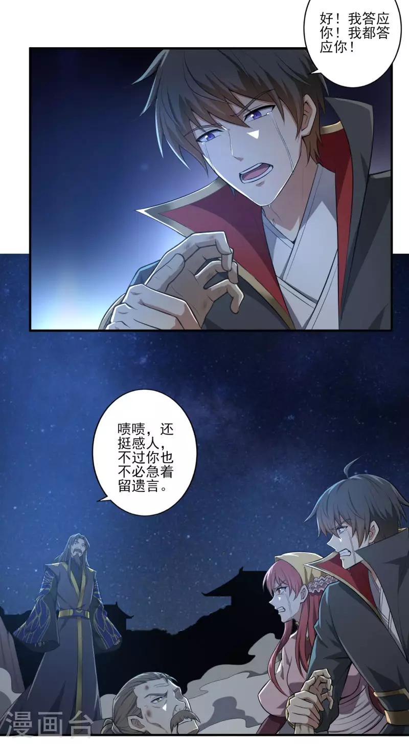 《一剑独尊》漫画最新章节第133话 我快不行……免费下拉式在线观看章节第【21】张图片