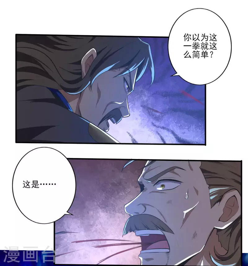 《一剑独尊》漫画最新章节第133话 我快不行……免费下拉式在线观看章节第【4】张图片