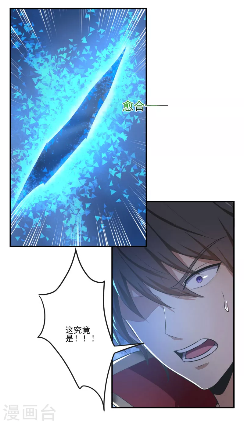 《一剑独尊》漫画最新章节第133话 我快不行……免费下拉式在线观看章节第【9】张图片