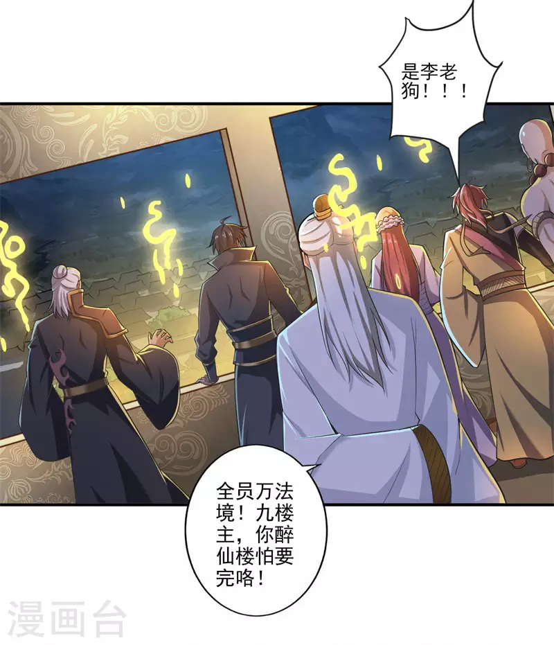 《一剑独尊》漫画最新章节第135话 醉仙楼遇袭免费下拉式在线观看章节第【15】张图片