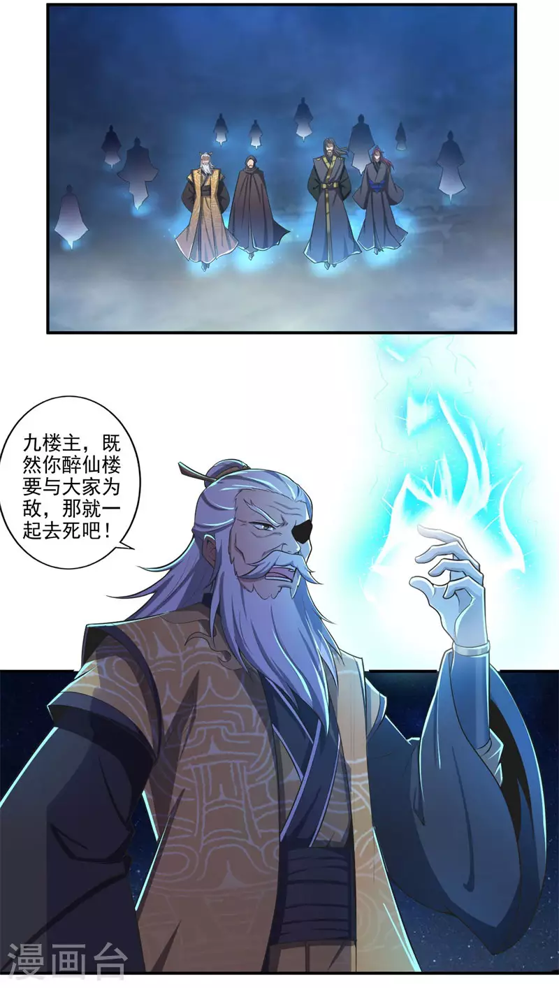 《一剑独尊》漫画最新章节第135话 醉仙楼遇袭免费下拉式在线观看章节第【16】张图片