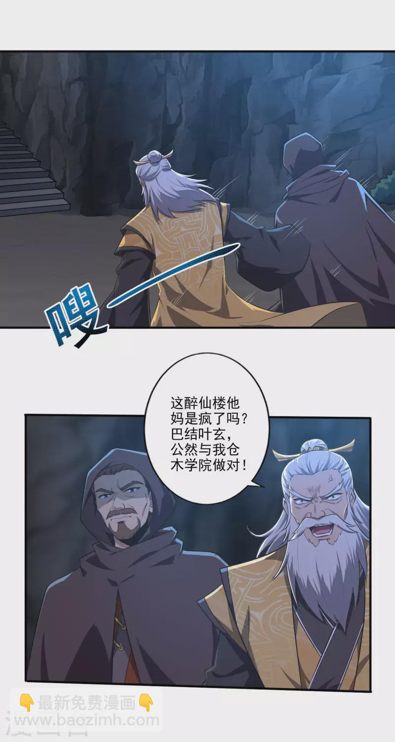 《一剑独尊》漫画最新章节第135话 醉仙楼遇袭免费下拉式在线观看章节第【3】张图片