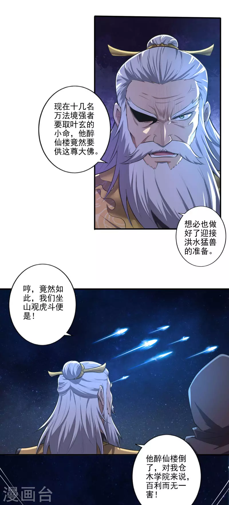 《一剑独尊》漫画最新章节第135话 醉仙楼遇袭免费下拉式在线观看章节第【4】张图片