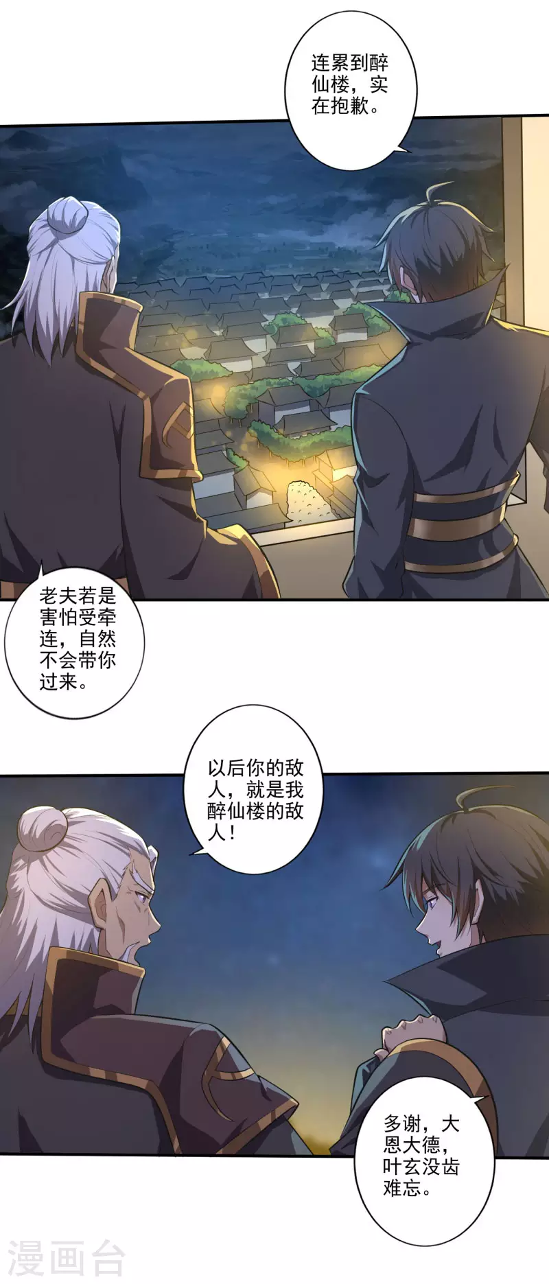 《一剑独尊》漫画最新章节第135话 醉仙楼遇袭免费下拉式在线观看章节第【6】张图片