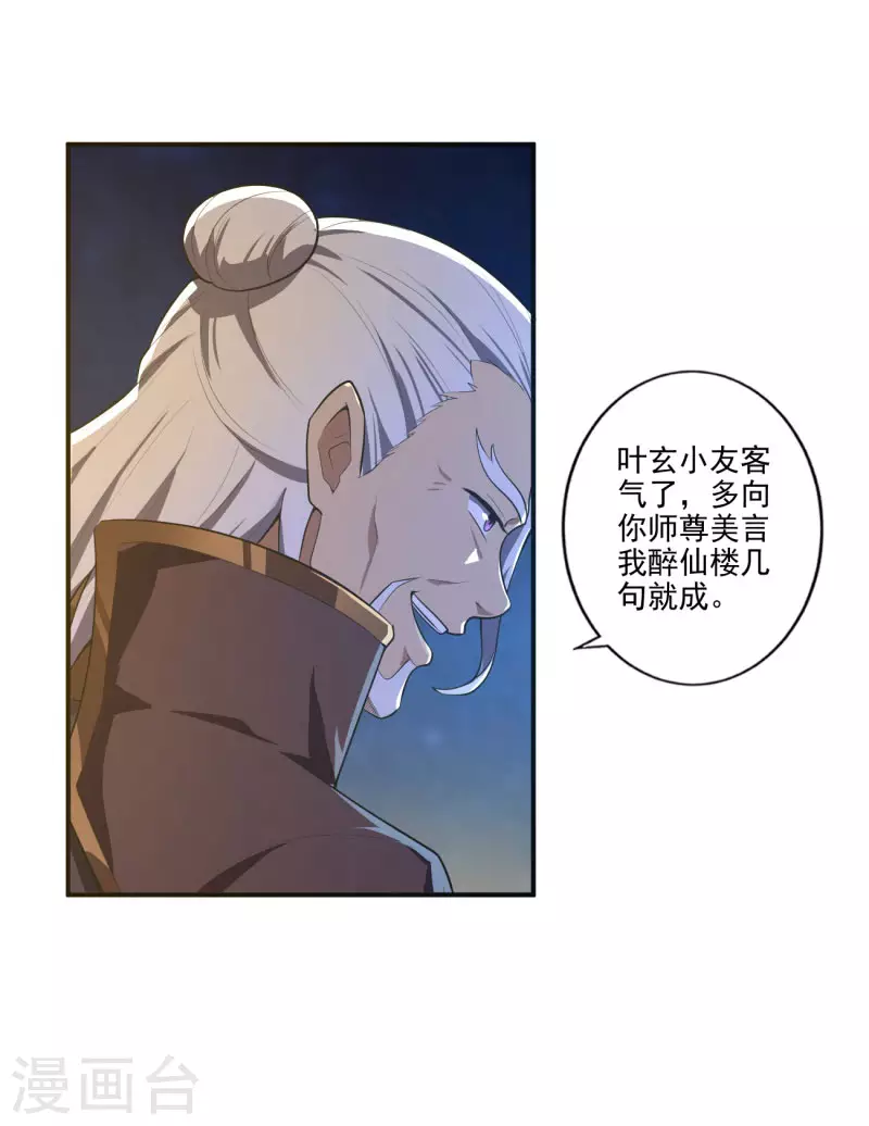 《一剑独尊》漫画最新章节第135话 醉仙楼遇袭免费下拉式在线观看章节第【7】张图片