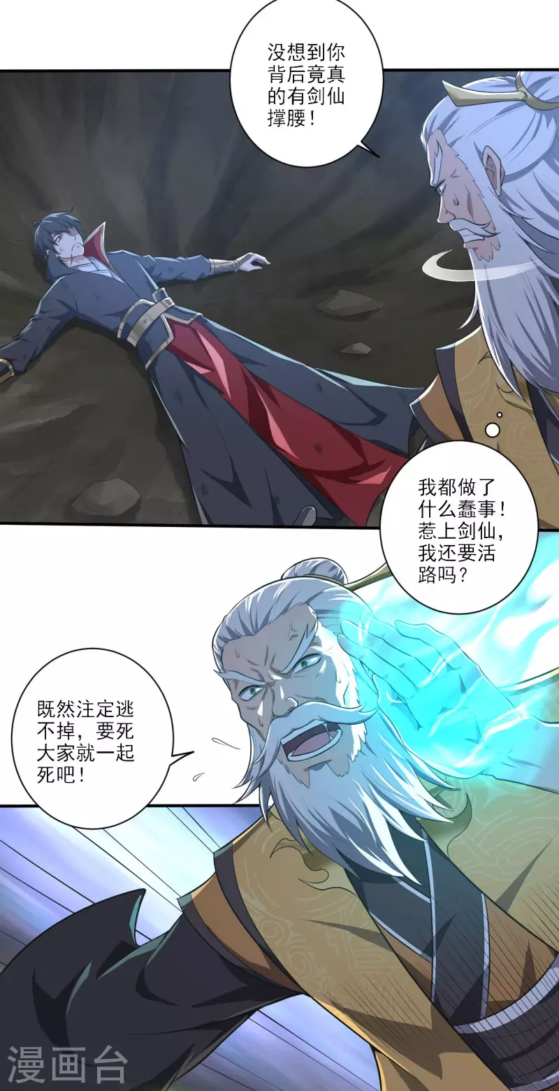 《一剑独尊》漫画最新章节第137话 没死？起来学习！免费下拉式在线观看章节第【10】张图片