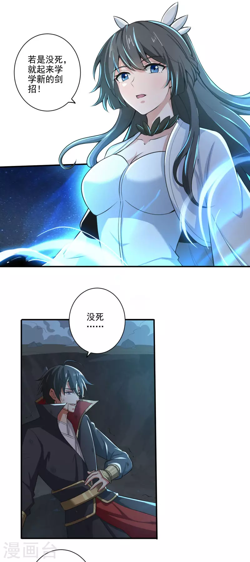 《一剑独尊》漫画最新章节第137话 没死？起来学习！免费下拉式在线观看章节第【16】张图片