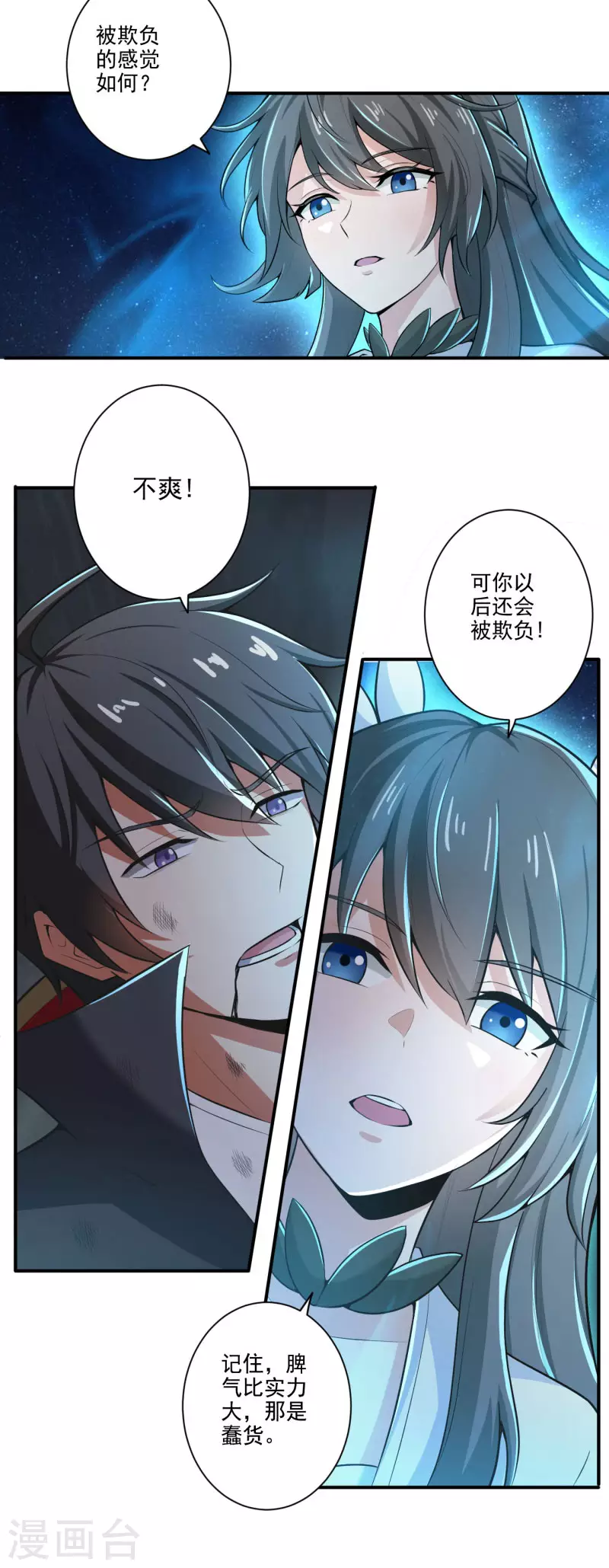 《一剑独尊》漫画最新章节第137话 没死？起来学习！免费下拉式在线观看章节第【17】张图片