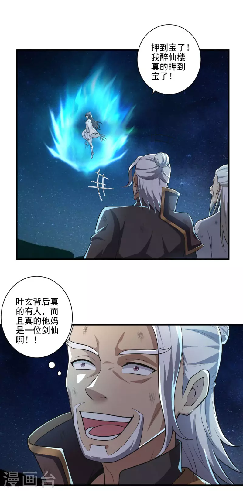 《一剑独尊》漫画最新章节第137话 没死？起来学习！免费下拉式在线观看章节第【20】张图片