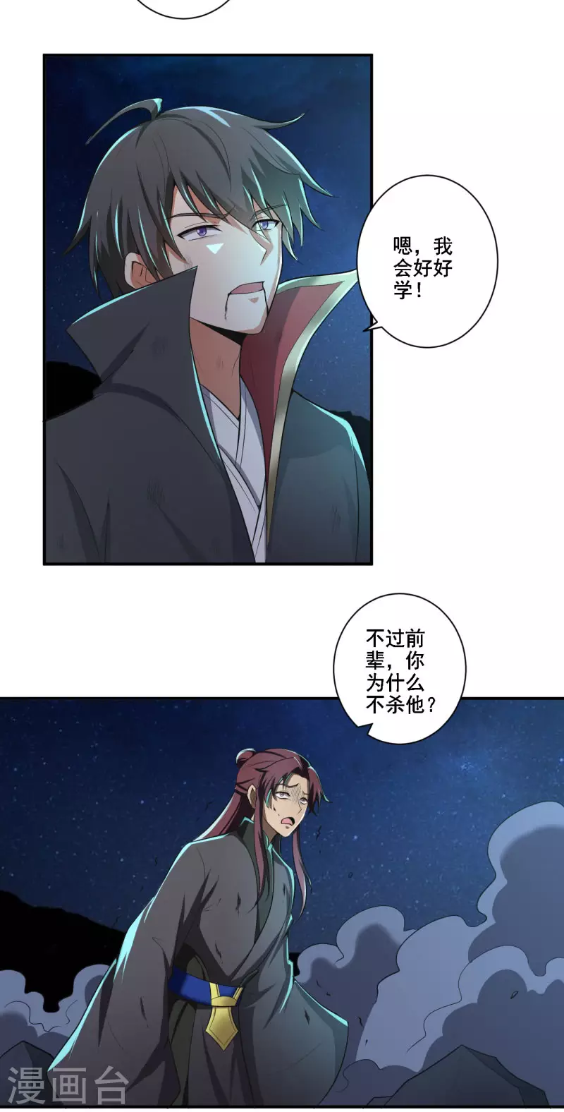 《一剑独尊》漫画最新章节第137话 没死？起来学习！免费下拉式在线观看章节第【24】张图片