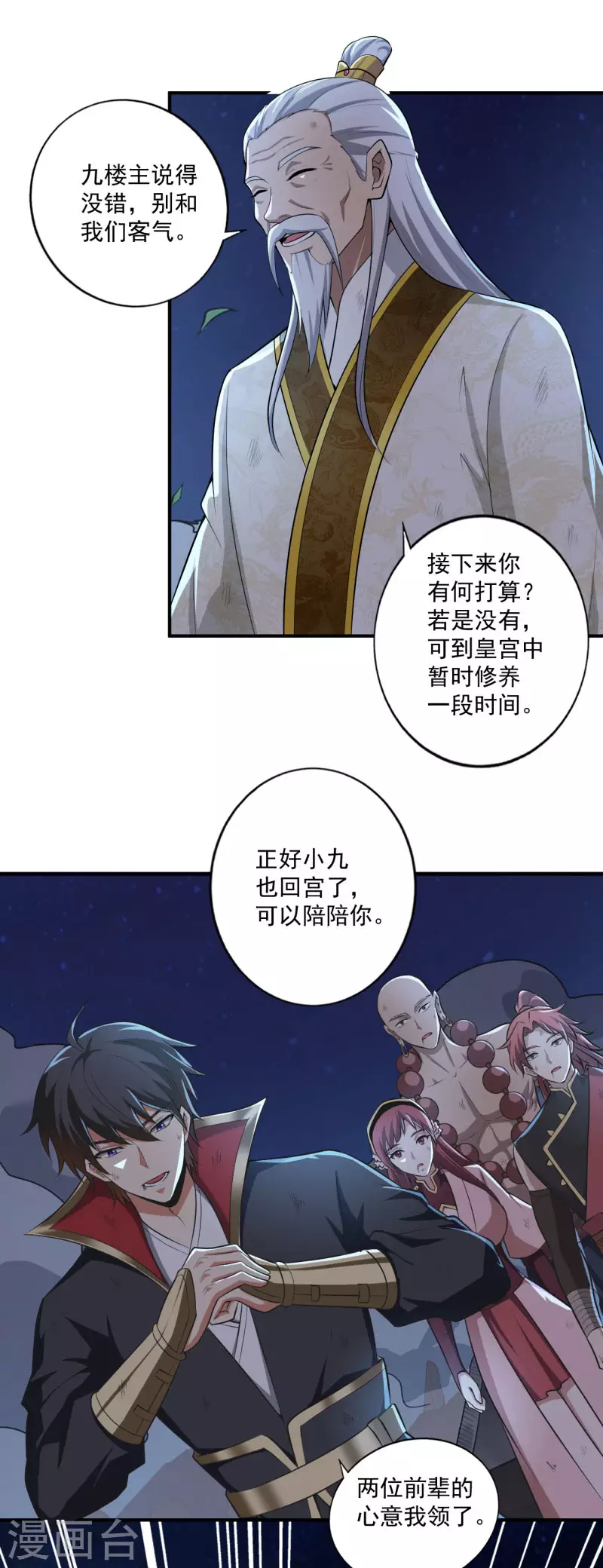 【一剑独尊】漫画-（第139话 你们太弱了）章节漫画下拉式图片-10.jpg