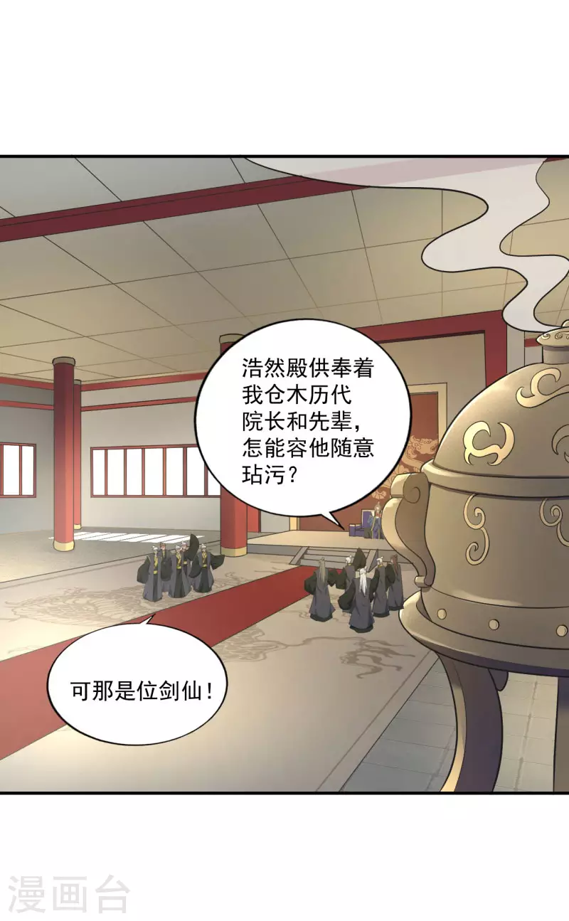 《一剑独尊》漫画最新章节第139话 你们太弱了免费下拉式在线观看章节第【15】张图片