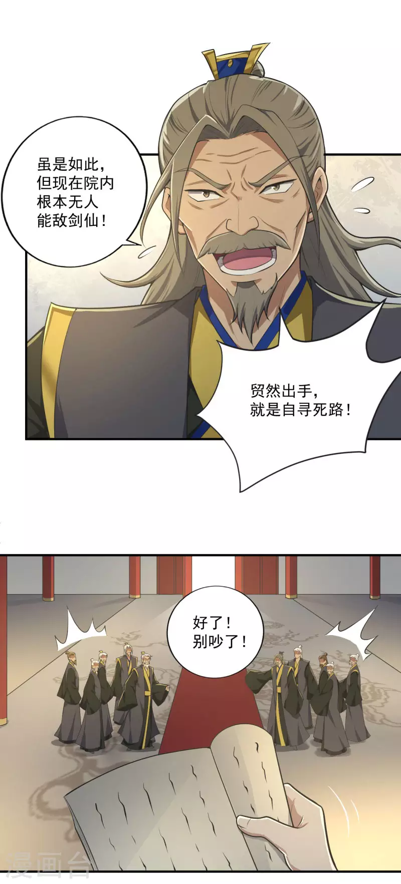 《一剑独尊》漫画最新章节第139话 你们太弱了免费下拉式在线观看章节第【17】张图片