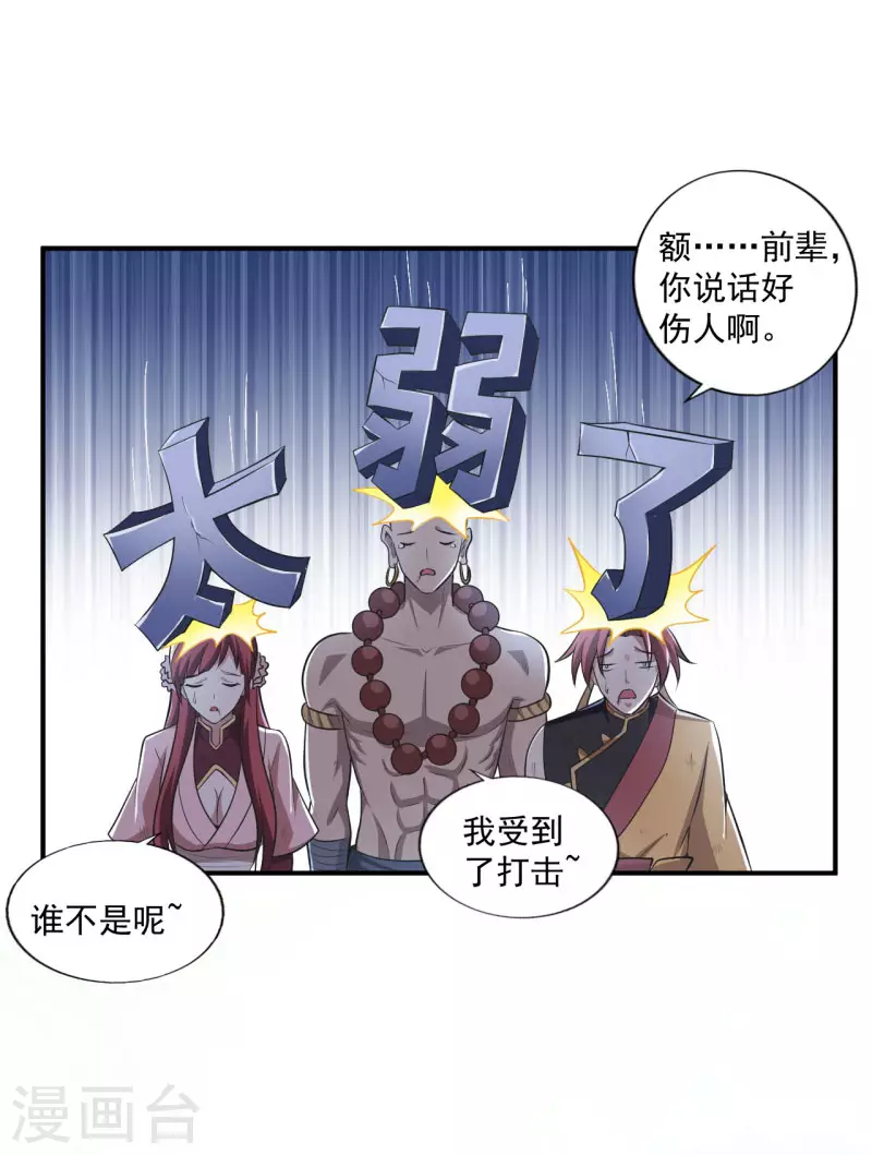 《一剑独尊》漫画最新章节第139话 你们太弱了免费下拉式在线观看章节第【5】张图片