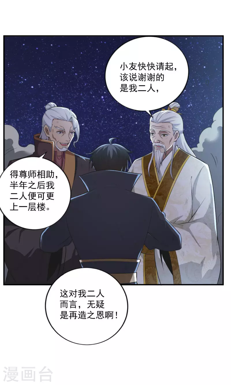 【一剑独尊】漫画-（第139话 你们太弱了）章节漫画下拉式图片-9.jpg