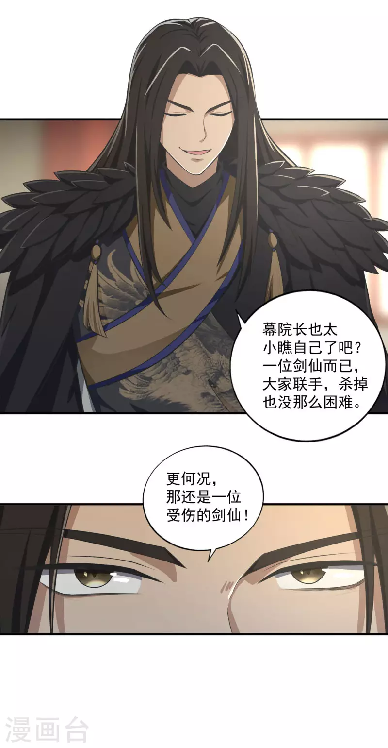 《一剑独尊》漫画最新章节第140话 叶玄瞎了？免费下拉式在线观看章节第【7】张图片