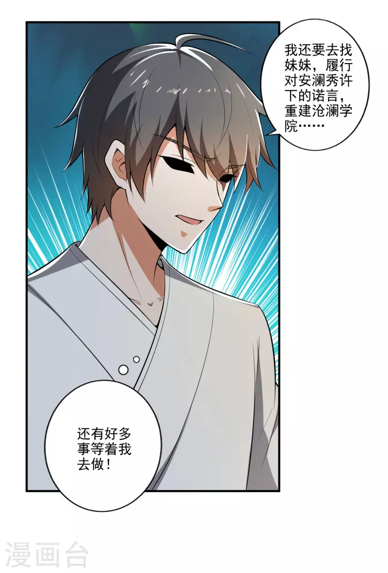 【一剑独尊】漫画-（第141话 以剑为眸）章节漫画下拉式图片-16.jpg