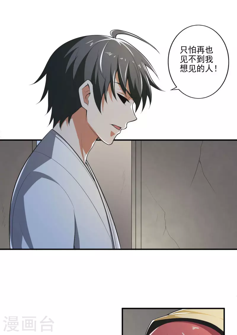 《一剑独尊》漫画最新章节第141话 以剑为眸免费下拉式在线观看章节第【18】张图片