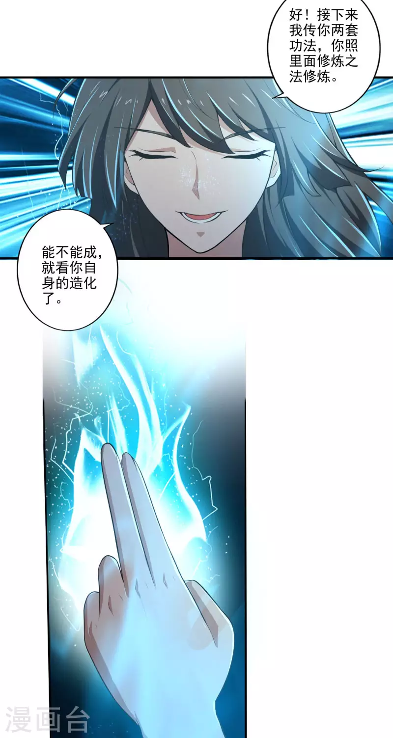 《一剑独尊》漫画最新章节第141话 以剑为眸免费下拉式在线观看章节第【20】张图片