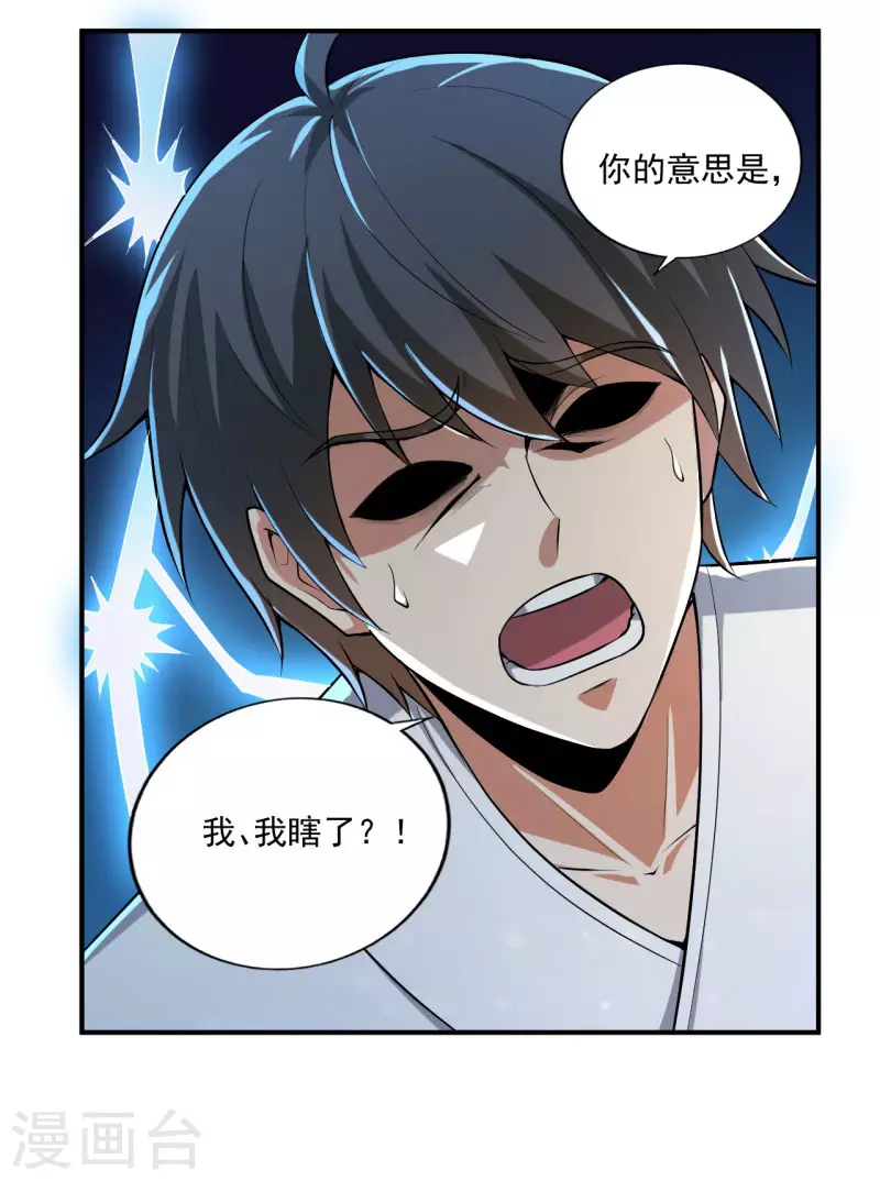 《一剑独尊》漫画最新章节第141话 以剑为眸免费下拉式在线观看章节第【6】张图片