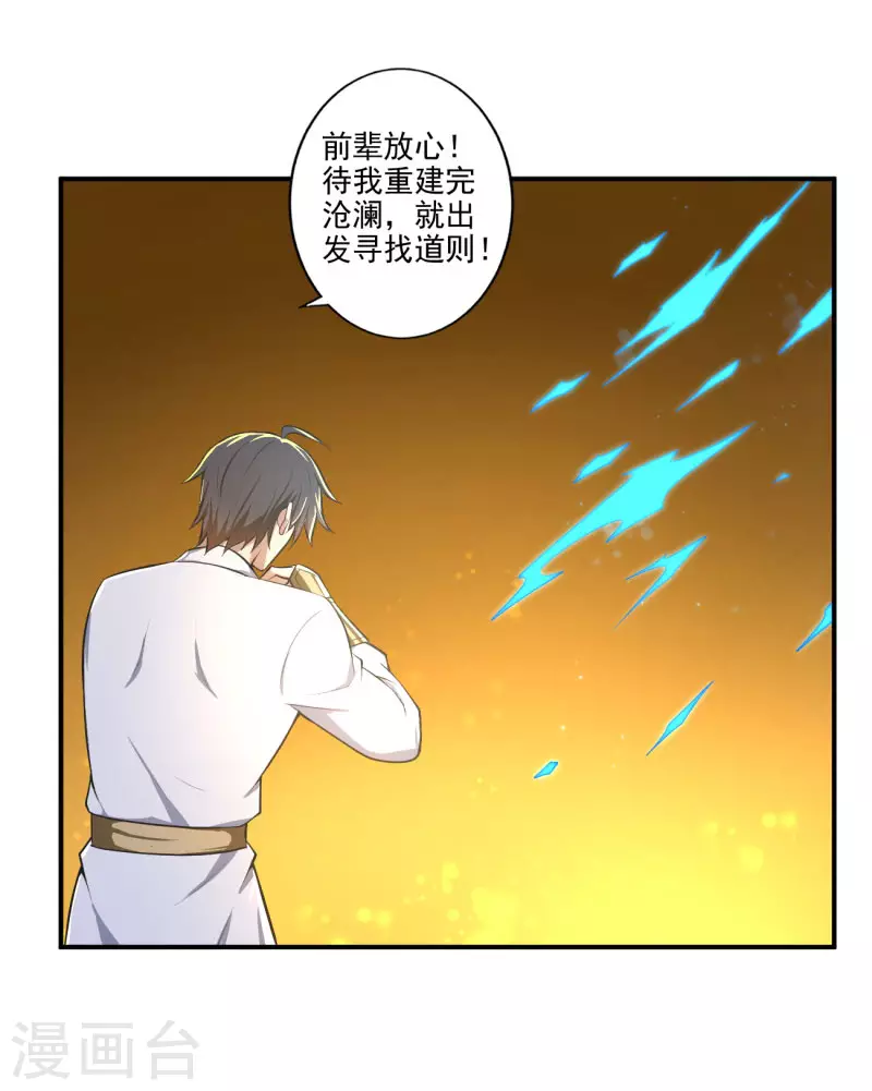 《一剑独尊》漫画最新章节第142话 我一定要坚持下去！免费下拉式在线观看章节第【17】张图片