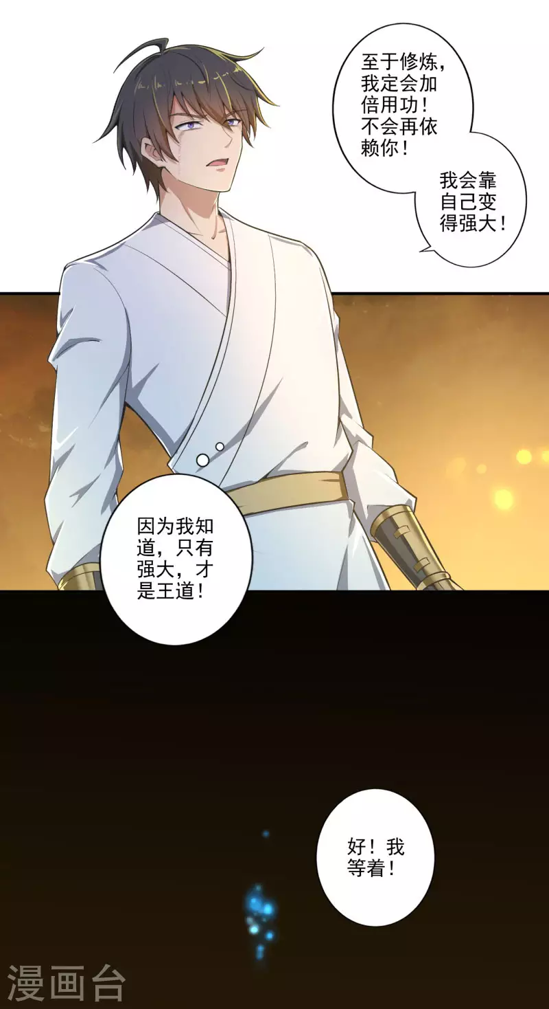 《一剑独尊》漫画最新章节第142话 我一定要坚持下去！免费下拉式在线观看章节第【18】张图片