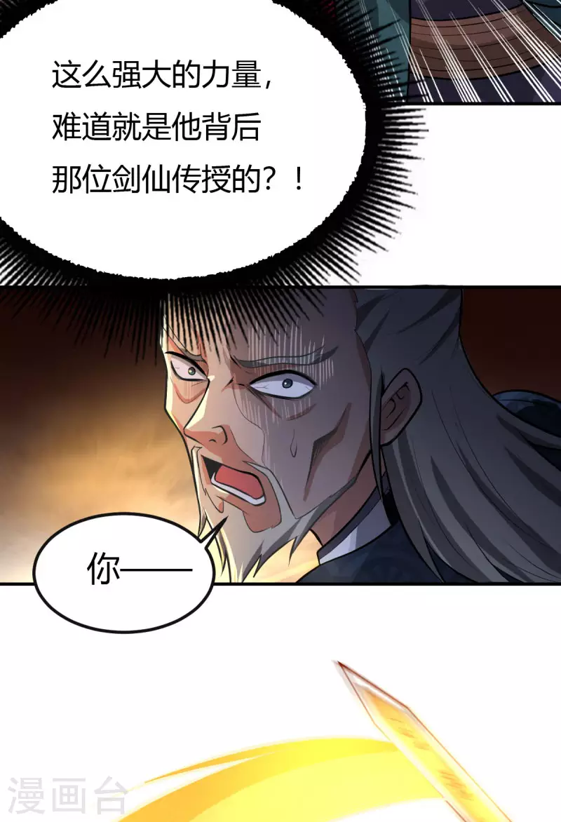 《一剑独尊》漫画最新章节第144话 可有人来一战？免费下拉式在线观看章节第【18】张图片