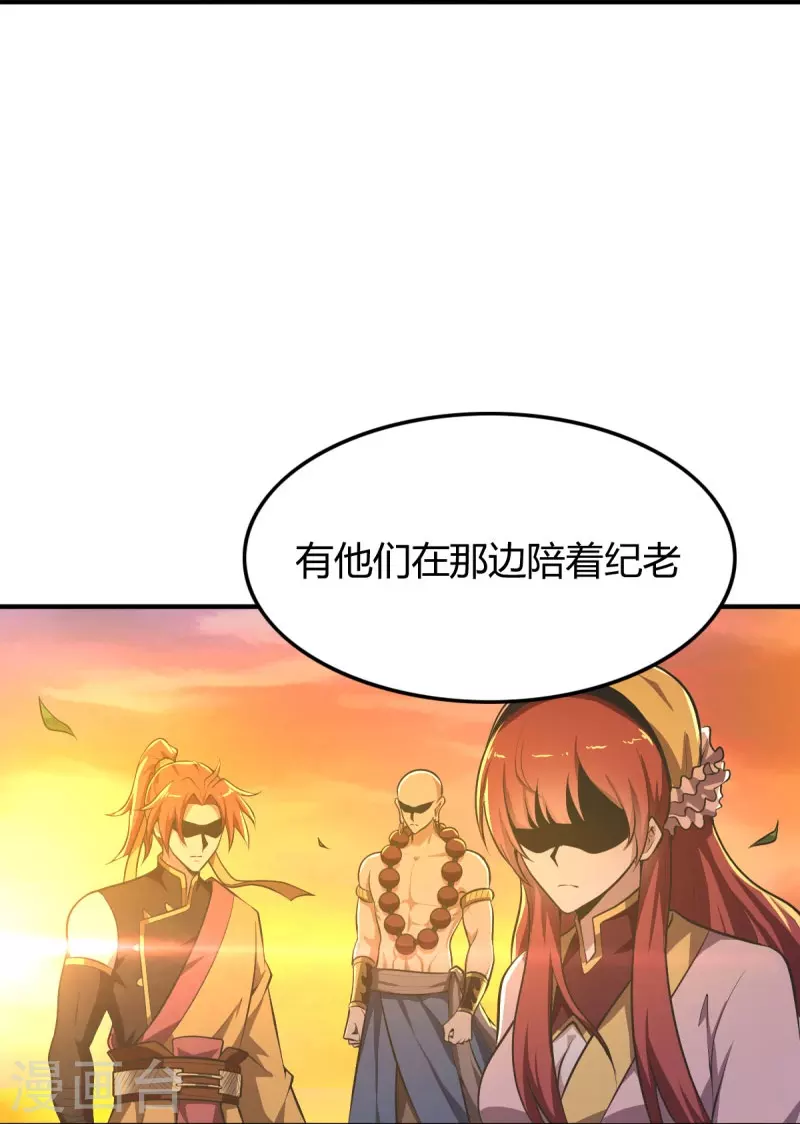 《一剑独尊》漫画最新章节第146话 纪老不会孤单了免费下拉式在线观看章节第【14】张图片