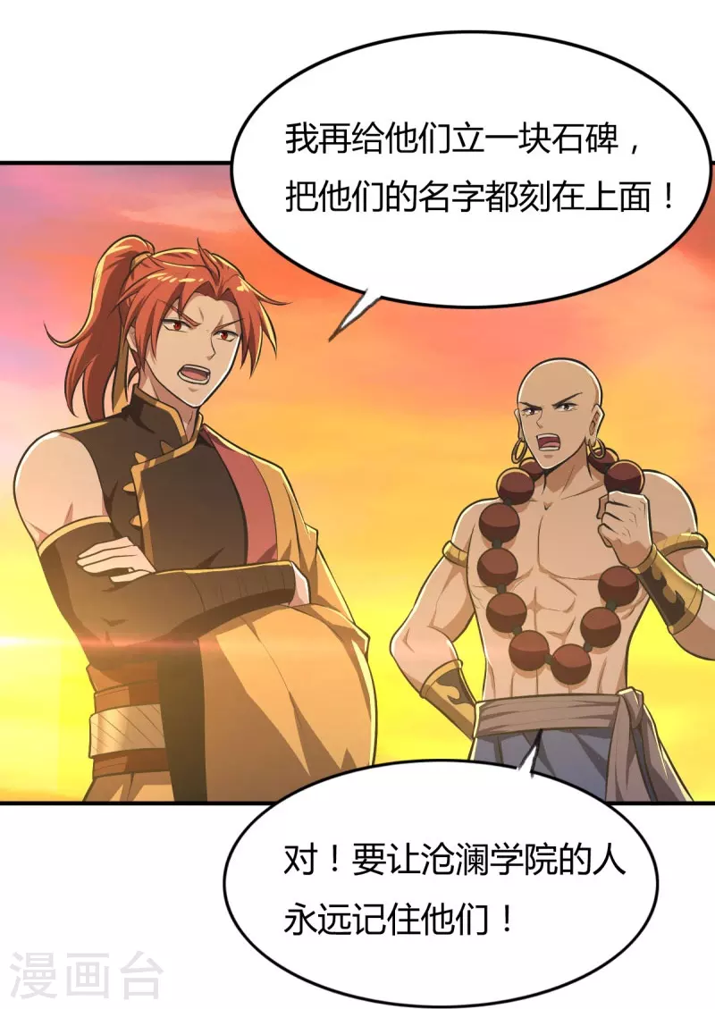 《一剑独尊》漫画最新章节第146话 纪老不会孤单了免费下拉式在线观看章节第【16】张图片