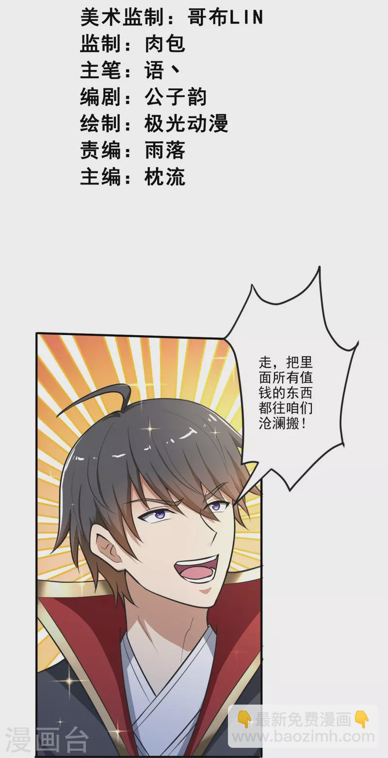 《一剑独尊》漫画最新章节第146话 纪老不会孤单了免费下拉式在线观看章节第【3】张图片