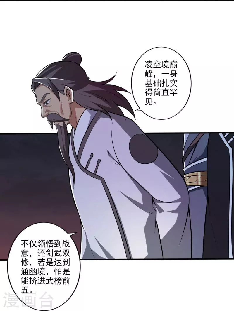 《一剑独尊》漫画最新章节第149话 叫你师父出来！免费下拉式在线观看章节第【12】张图片