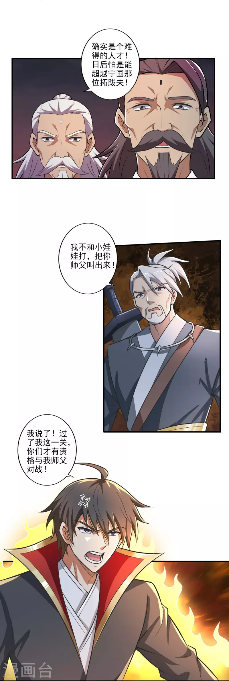 《一剑独尊》漫画最新章节第149话 叫你师父出来！免费下拉式在线观看章节第【13】张图片