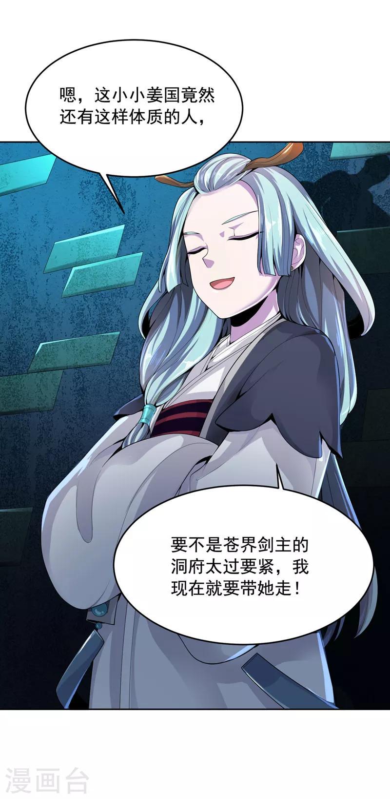 《一剑独尊》漫画最新章节第16话 好玉配美人免费下拉式在线观看章节第【16】张图片