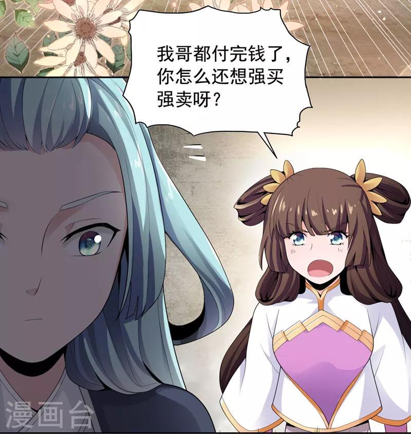 《一剑独尊》漫画最新章节第16话 好玉配美人免费下拉式在线观看章节第【5】张图片