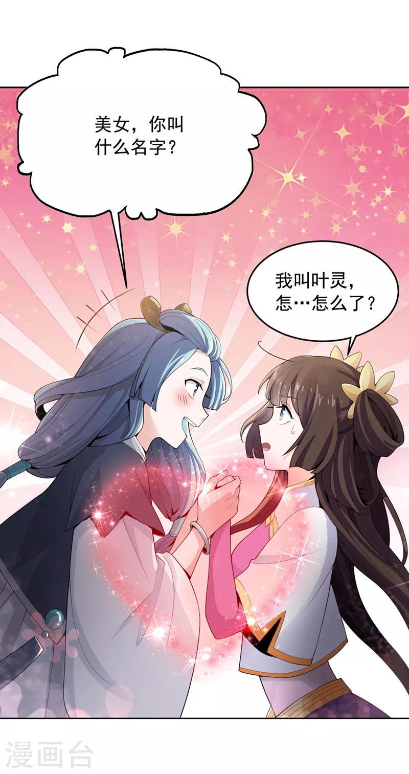 《一剑独尊》漫画最新章节第16话 好玉配美人免费下拉式在线观看章节第【7】张图片