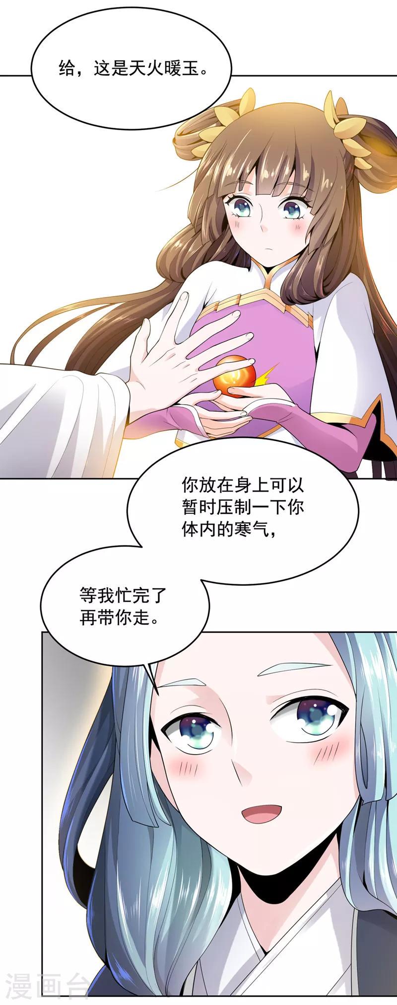 《一剑独尊》漫画最新章节第16话 好玉配美人免费下拉式在线观看章节第【9】张图片