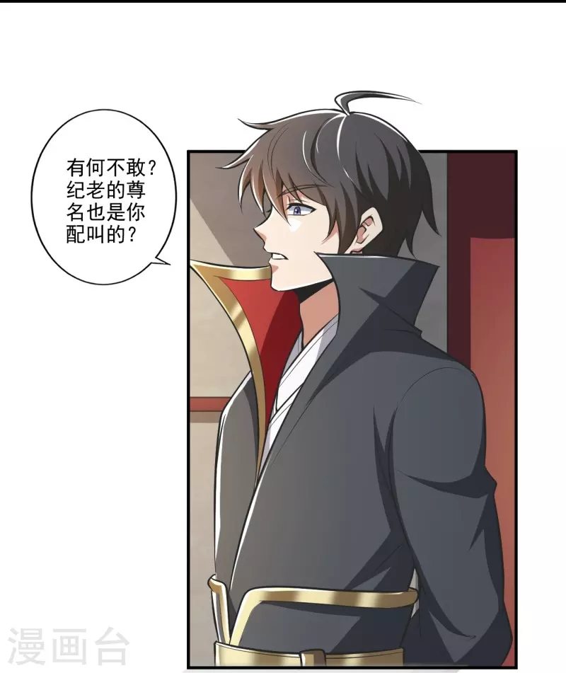 《一剑独尊》漫画最新章节第153话 纪老的尊名也是你配叫的？免费下拉式在线观看章节第【15】张图片