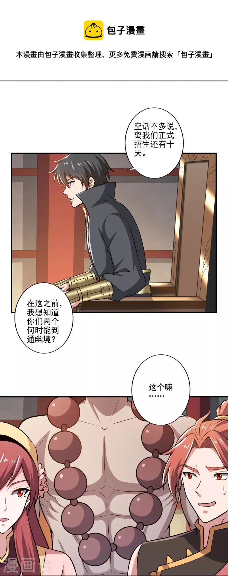 《一剑独尊》漫画最新章节第154话 不想被欺负就先变强吧！免费下拉式在线观看章节第【16】张图片