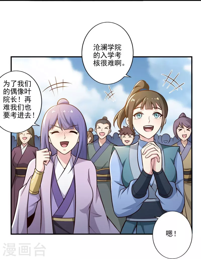 【一剑独尊】漫画-（第154话 不想被欺负就先变强吧！）章节漫画下拉式图片-22.jpg