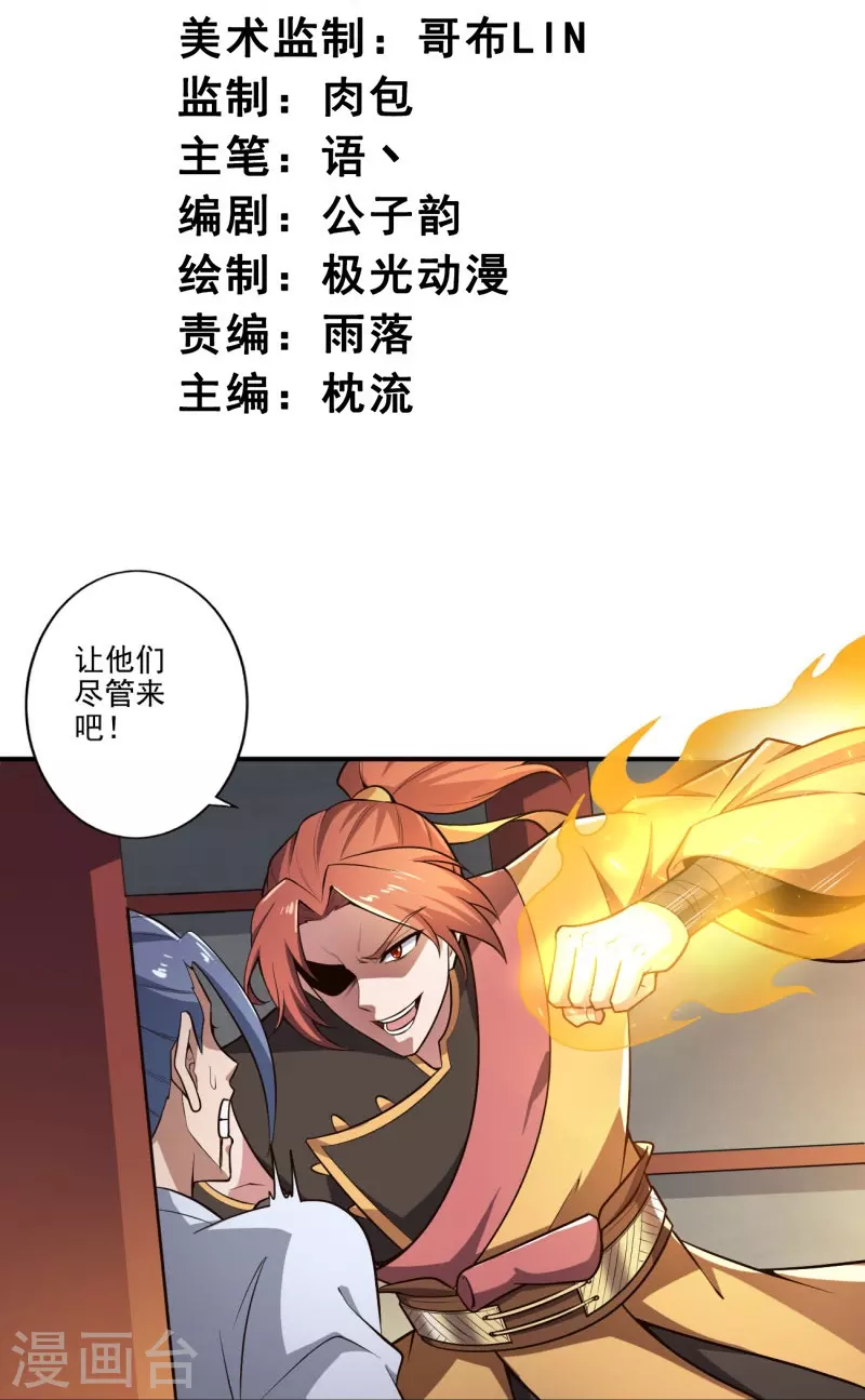 《一剑独尊》漫画最新章节第154话 不想被欺负就先变强吧！免费下拉式在线观看章节第【3】张图片